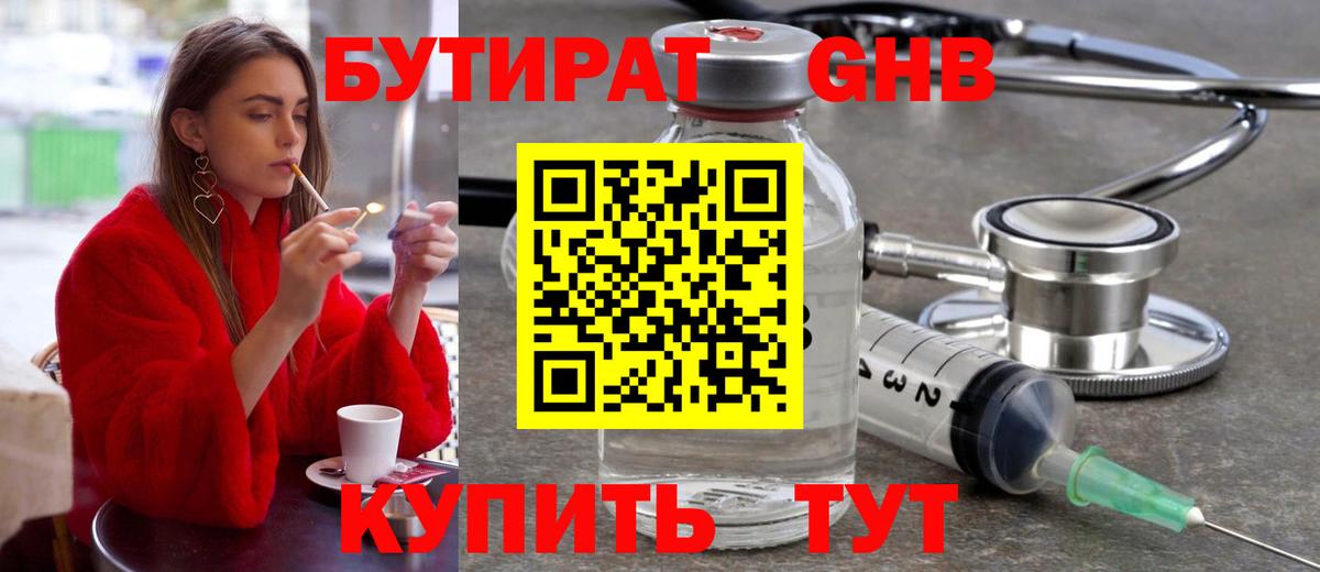 Бутират 99%  Вход с VPN  Саров 