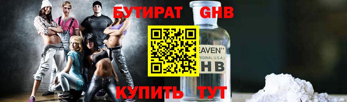 БУТИРАТ Butirat Саров
