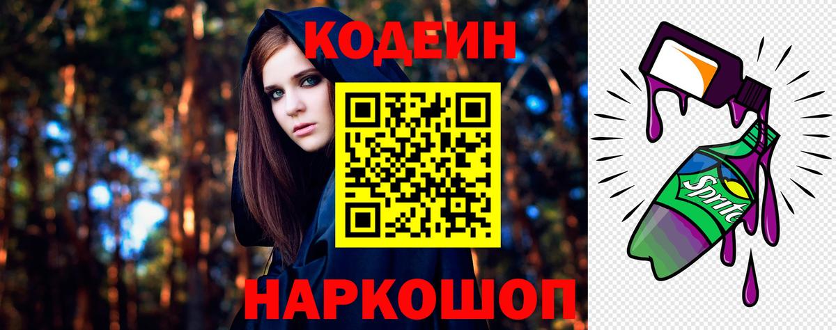 Кодеин напиток Lean (лин)  Кодеиновый сироп Lean Purple Drank  Саров  Вход с VPN 