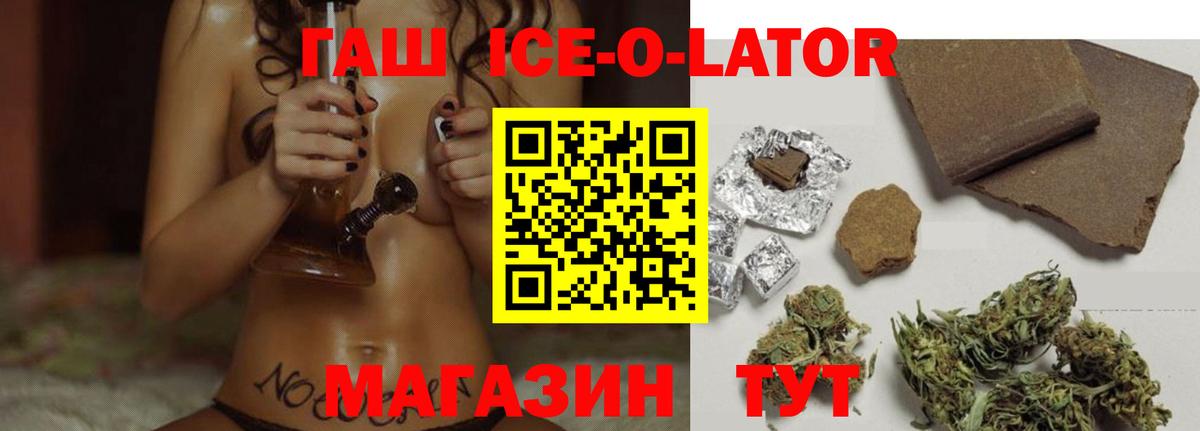 ГАШИШ ice o lator Саров