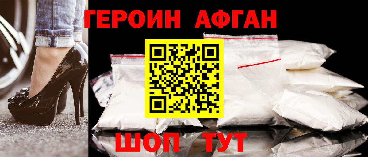 Саров  ГЕРОИН афганец  Героин  Вход с VPN 