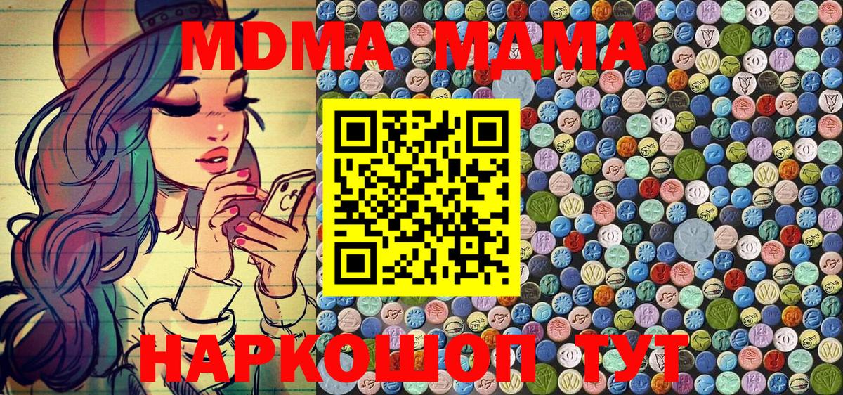 МДМА  MDMA кристаллы  Саров  Вход с VPN  МДМА crystal 