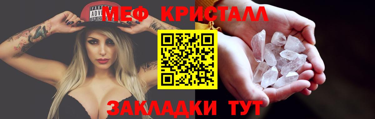 Мефедрон кристаллы Саров