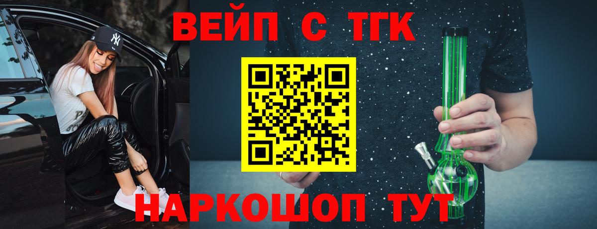 ТГК вейп Саров